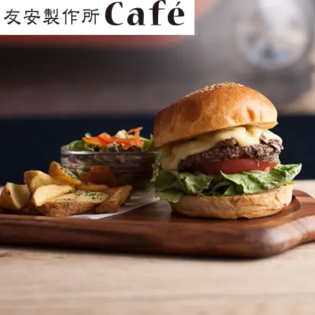 友安製作所Cafe