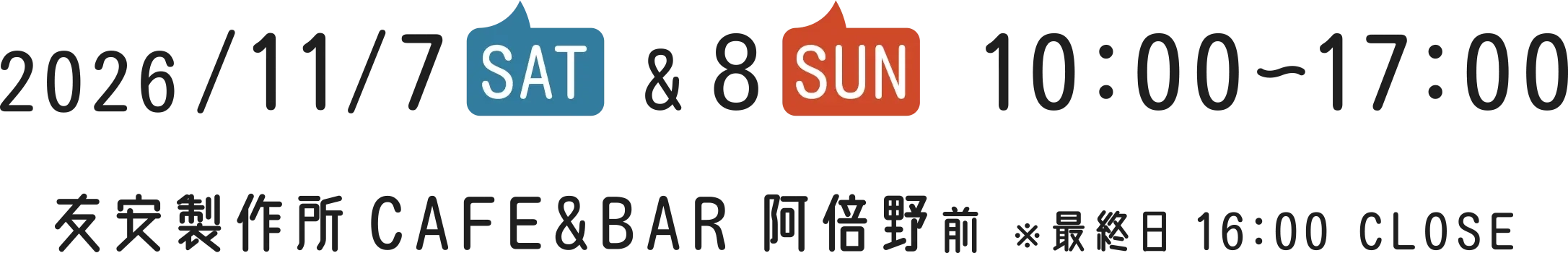 2026/11/7SAT & 8SUN 10:00〜17:00 友安製作所CAFFE&BAAR 阿倍野前
