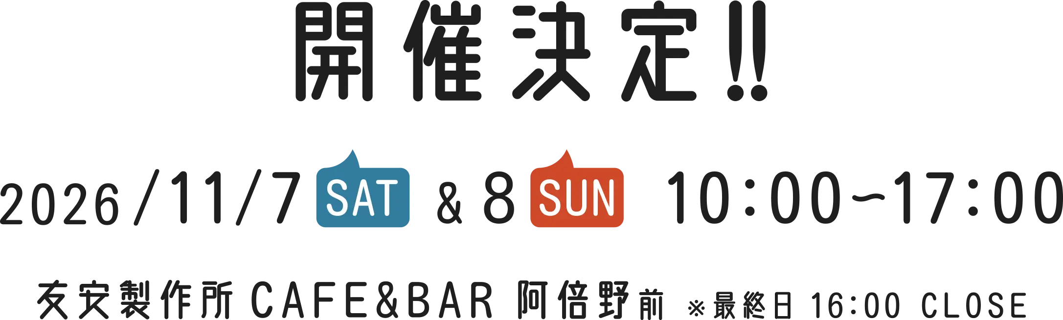 2026/11/7SAT & 8SUN 10:00〜17:00 友安製作所CAFFE&BAAR 阿倍野前