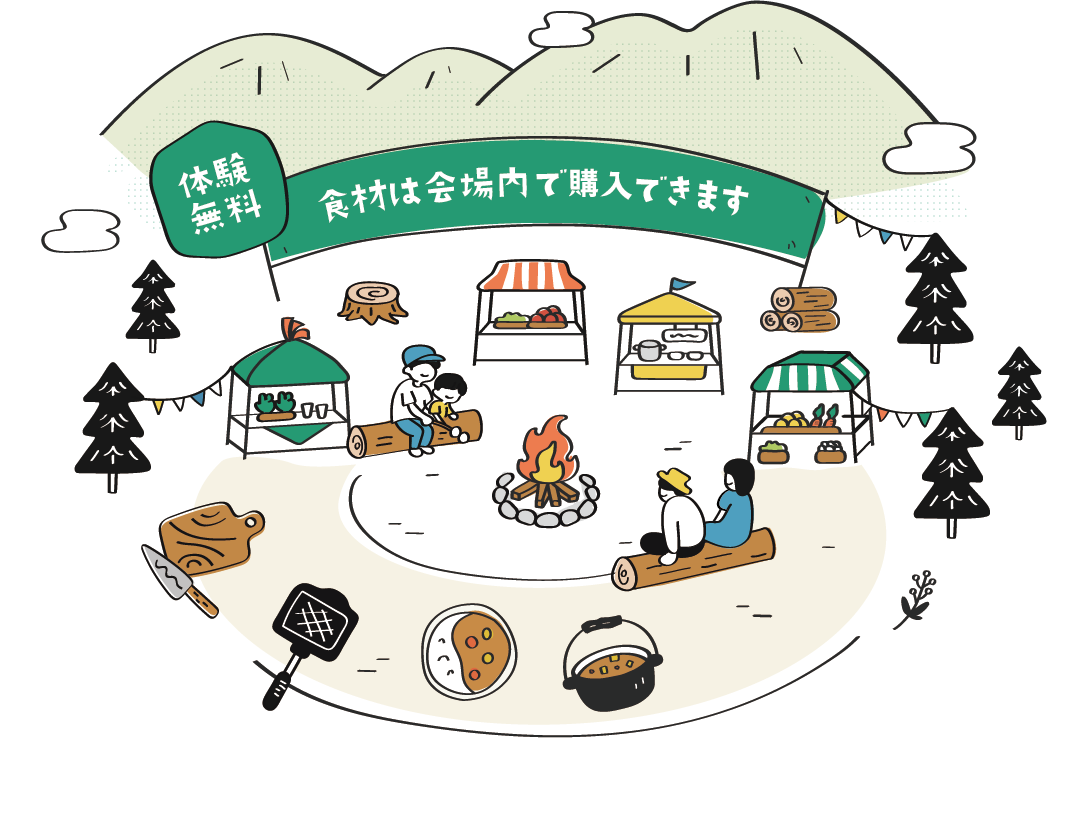 アウトドアクッキング