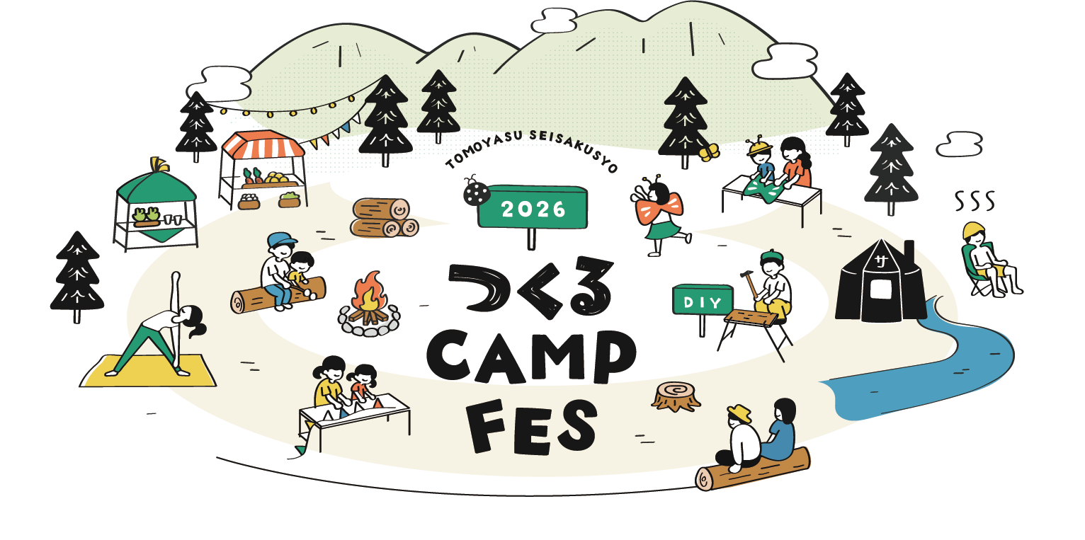 つくるCAMPFES全体イメージ