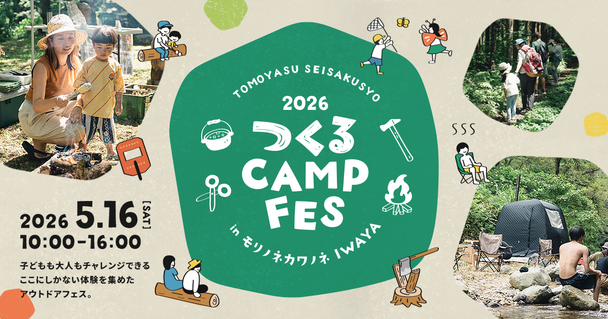 つくる CAMP FES